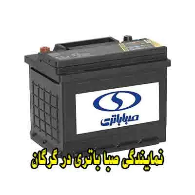 نمایندگی صبا باتری نمایندگی صبا باتری