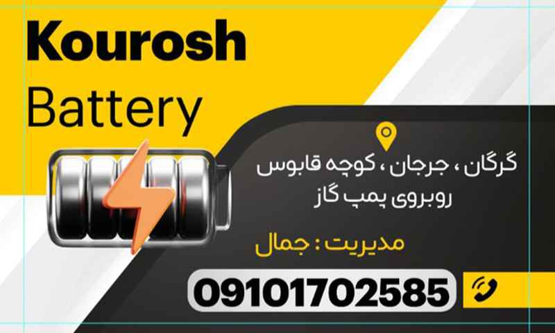 باطری فروشی در گرگان